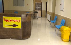 مراکز نمونه گیری کرونا در ایام تعطیلات فعال است