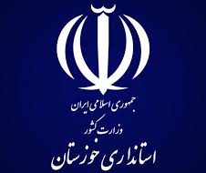 معاون توسعه مدیریت و منابع استانداری خوزستان منصوب شد