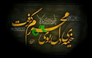 دستورالعمل ضوابط برگزاری مراسم عزاداری ایام محرم و صفر ابلاغ شد