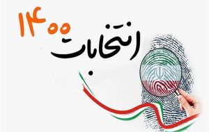 از کاندیدای زن در شهرهای بزرگ خوزستان استقبال نشد از کاندیدای زن در شهرهای بزرگ خوزستان استقبال نشد