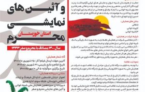 چند خبر از اداره کل فرهنگ و ارشاد اسلامی خوزستان