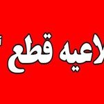 اطلاعیه قطعی گاز مناطقی از بهبهان در ۲۹ آذرماه