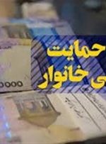 یارانه معیشتی مهر امشب به حساب سرپرستان خانوار واریز می‌شود