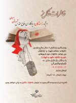 فراخوان مسابقه «خاطرات خاکریز» در بهبهان منتشر شد