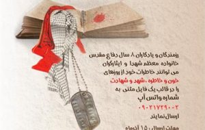 فراخوان مسابقه «خاطرات خاکریز» در بهبهان منتشر شد
