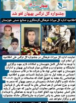 جشنواره ملی گل نرگس بهبهان لغو شد