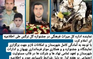جشنواره ملی گل نرگس بهبهان لغو شد