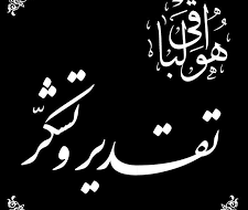 پیام قدردانی خانواده جانباز سرافراز هشت سال دفاع مقدس مرحوم علی باوند از ابراز همدردی مردم و مسئولان
