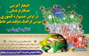 افتخار آفرینی همکار فرهنگی در اولین جشنواره کشوری موشن گرافیک پدافند غیر عامل