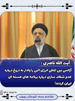 بازی تازه غرب علیه انقلاب اسلامی ایران/ما به فكر خنثى سازى تحريم ها هستيم