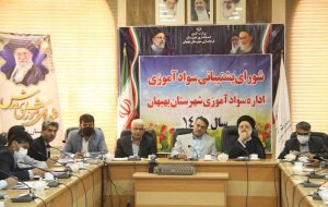 تشریح دستور العمل المپیاد ملی مهارت در جلسه شورای آموزش و پرورش شهرستان بهبهان