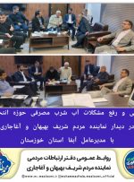 پیگیری های امیدوارکننده نماینده بهبهان و آغاجاری برای رفع مشکلات آب شرب مصرفی حوزه انتخابیه