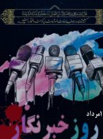 رییس اداره اوقاف وامور خیریه شهرستان بهبهان:خبرنگاران افسران مبارزه با جنگ نرم دشمنان  هستند