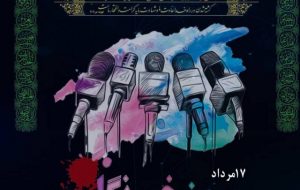 پیام سرپرست اداره فرهنگ و ارشاد اسلامی بهبهان به مناسبت ۱۷ مردادماه روز خبرنگار پیام سرپرست اداره فرهنگ و ارشاد اسلامی بهبهان به مناسبت ۱۷ مردادماه روز خبرنگار