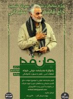 مسابقات فرهنگی و هنری « جان فدا » در بهبهان برگزار شد