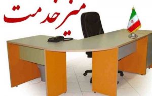 میزخدمت مدیران در بهبهان برگزار می شود