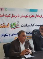 قدردانی فرماندار بهبهان از مدیروپرسنل کمیته امداد امام خمینی(ره)