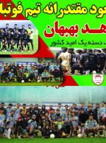صعود مقتدرانه تیم فوتبال شاهد بهبهان به لیگ دسته یک امید کشور