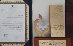 رتبه برتر نیروگاه سیکل ترکیبی بهبهان در سیزدهمین جشنواره ملی تجلیل از کارفرمایان سلامت محور
