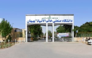 آغاز ثبت‌نام پذیرفته‌شدگان دکتری صنعتی بهبهان از ۲۰ شهریورماه