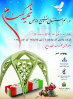 جزئیات برگزاری مراسم تشییع شهید گمنام در پالایشگاه گاز بیدبلند بهبهان