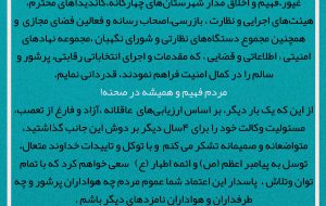 پیام متفاوت منتخب کهگیلویه بزرگ از مردم ومسئولان