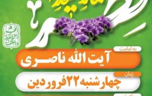 جزئیات برگزاری نماز با شکوه عید سعید فطر در بهبهان