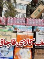 عزم جدي پليس در برخورد با قاچاق کالا و ارز /کالای قاچاق ۲٠میلیاردریالی در بهبهان توقیف شد