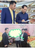بازرسی ویژه شب یلدا از سطح بازار بویژه واحدهای صنفی میوه و تره‌بار و آجیل فروشان و قنادان
