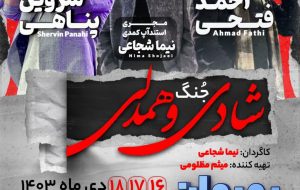 جنگ شادی و همدلی در محل ارگ آفتاب بهبهان برگزار شد