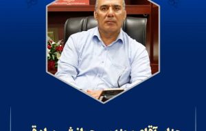 سرپرست شرکت پالایش گاز بیدبلند خلیج فارس منصوب شد
