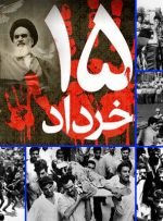 پیام رئیس دانشگاه فرهنگیان بهبهان به مناسبت سالروز رحلت امام خمینی(ره) و قیام تاریخی ۱۵ خرداد